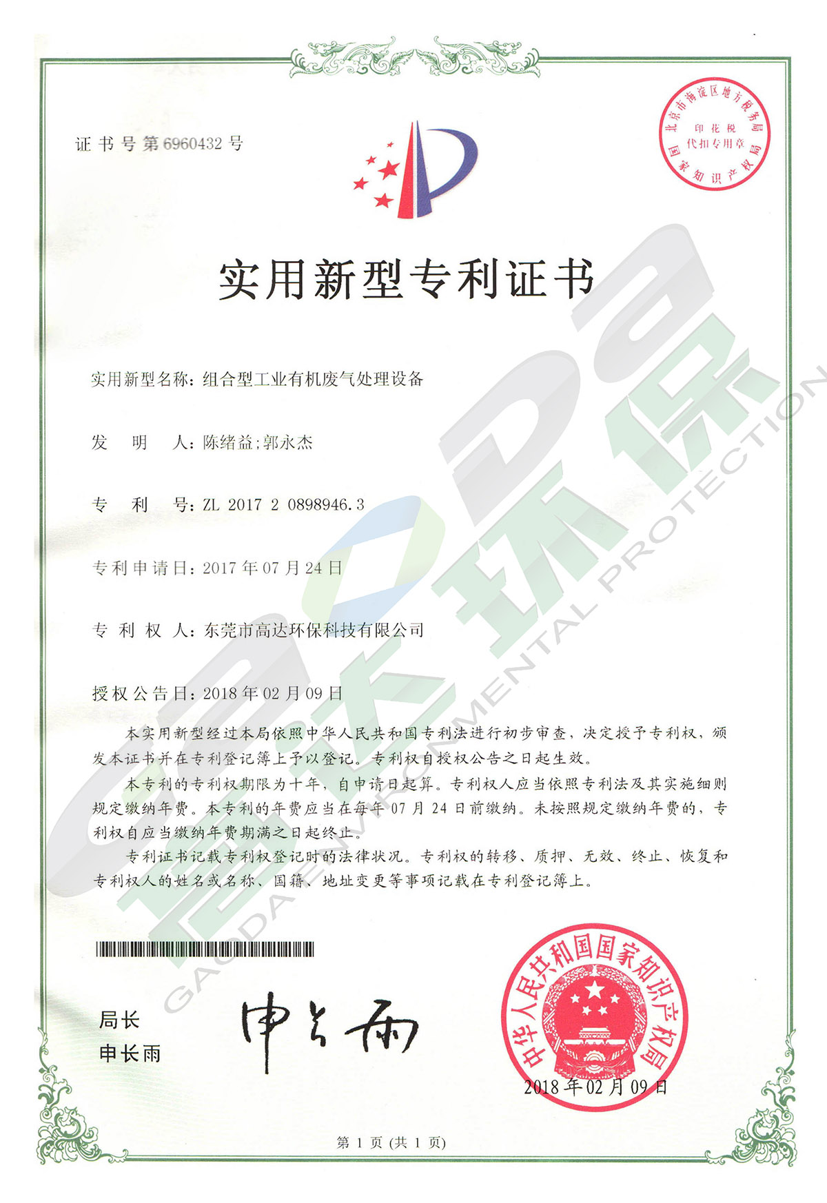 麻豆网站在线观看环保专利