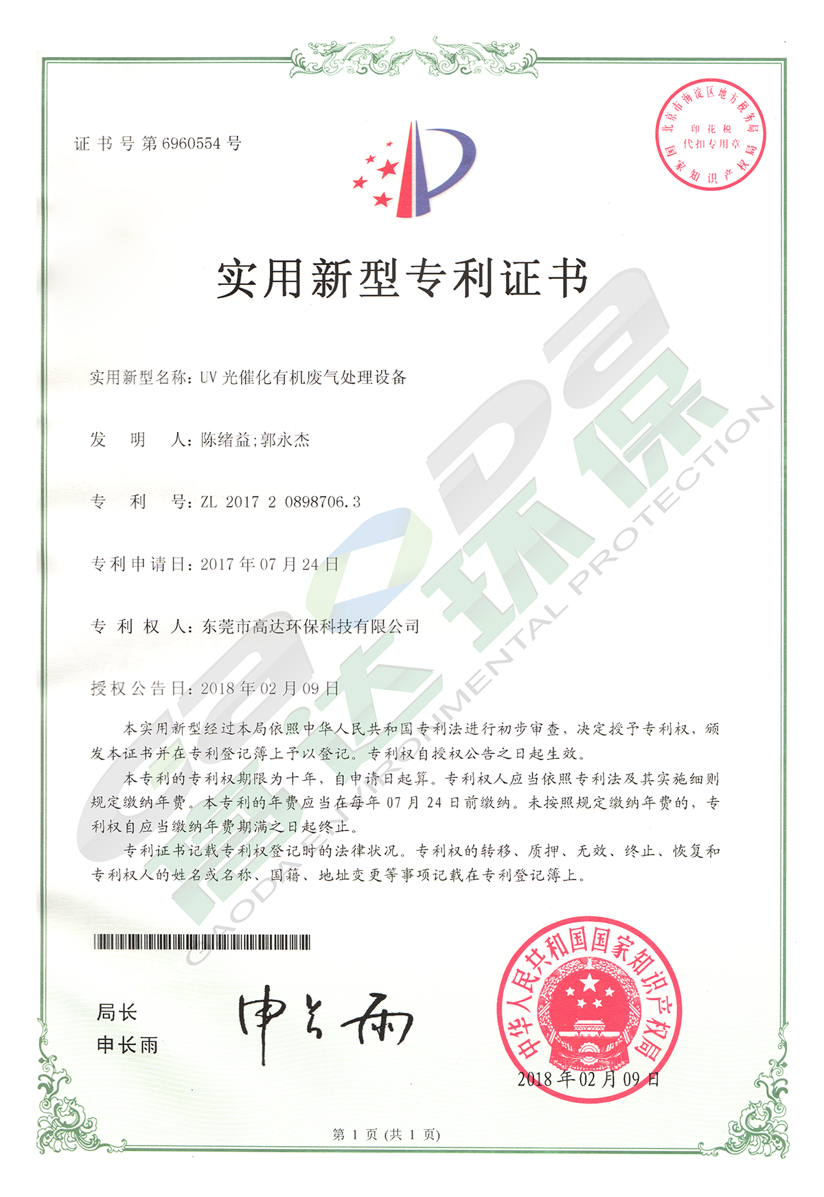 麻豆网站在线观看环保专利