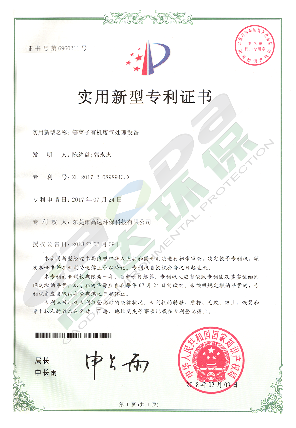 麻豆网站在线观看环保专利