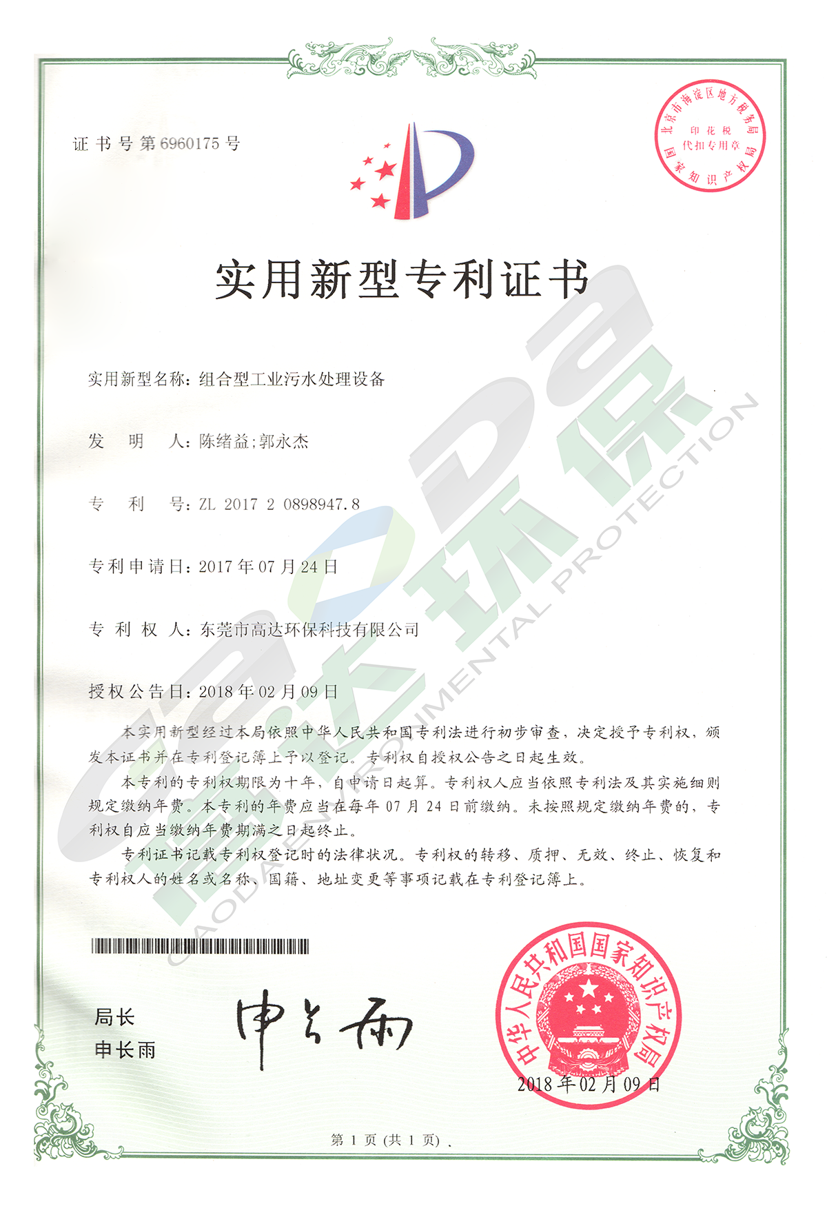 麻豆网站在线观看环保专利