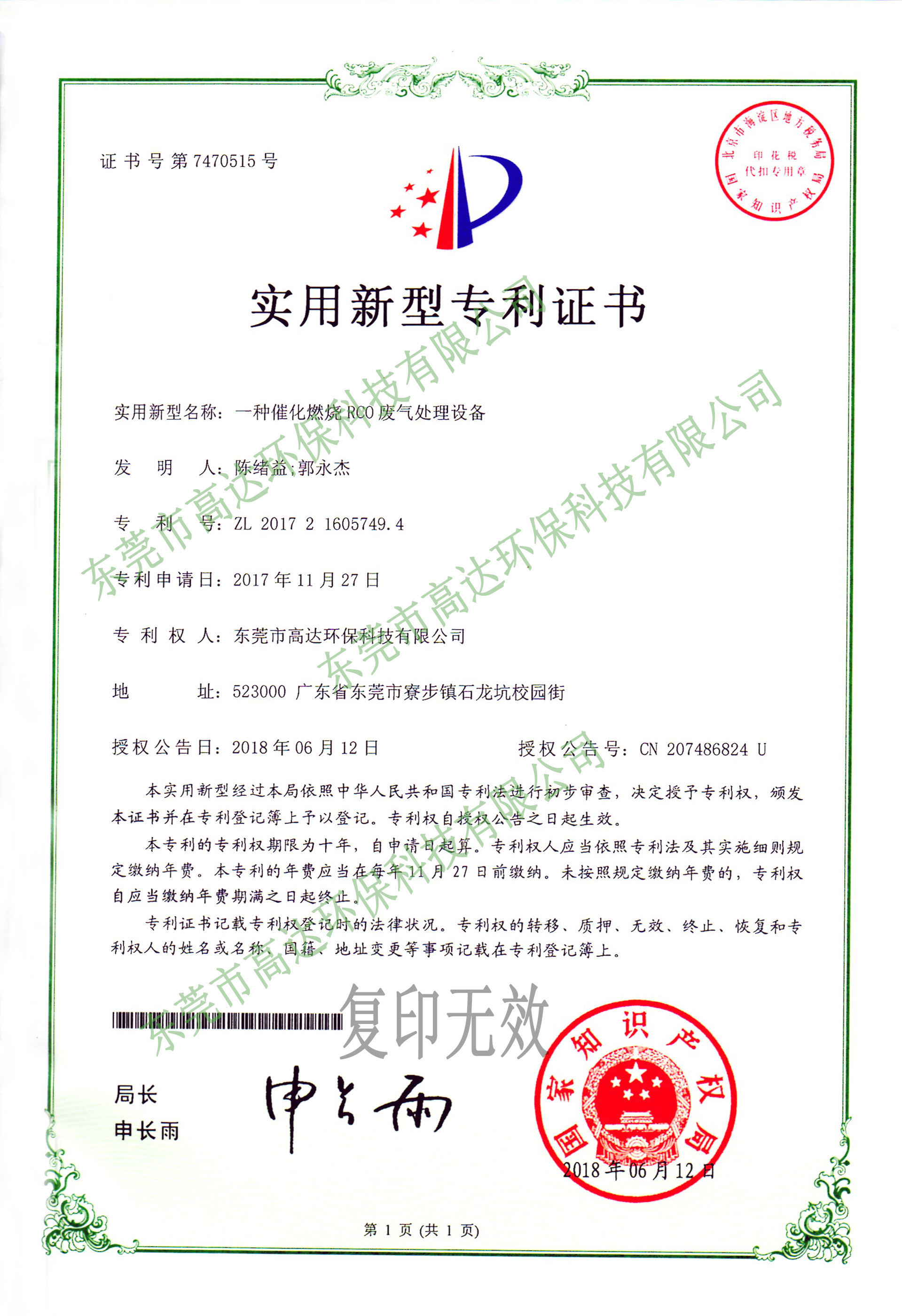 麻豆网站在线观看环保专利