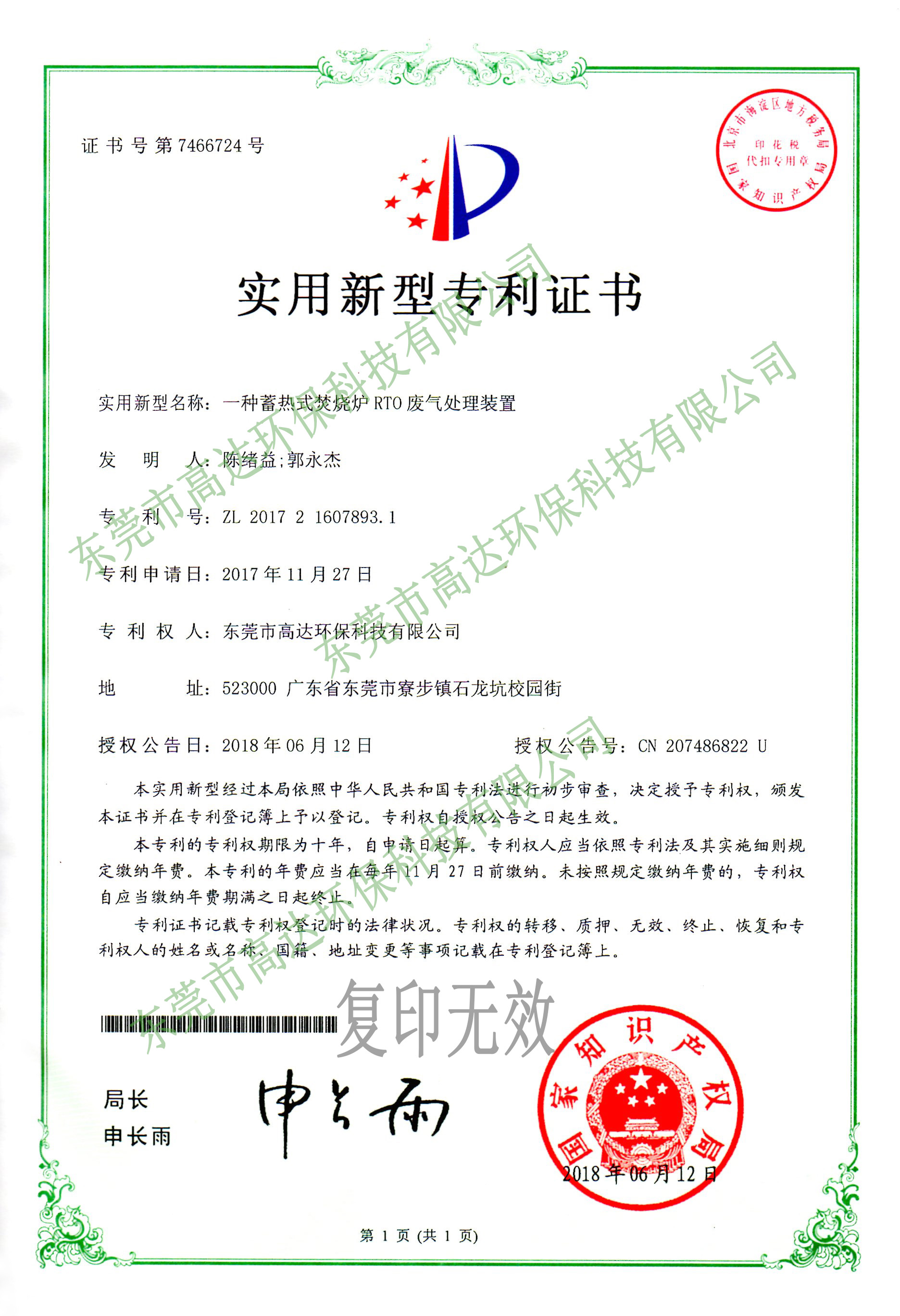 麻豆网站在线观看环保专利